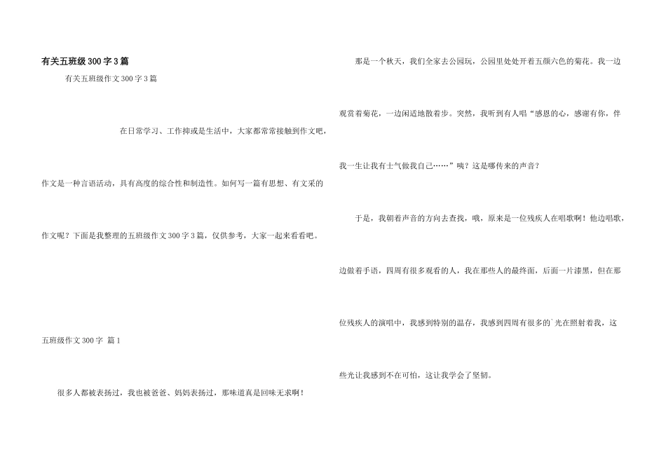 有关五年级300字3篇_第1页
