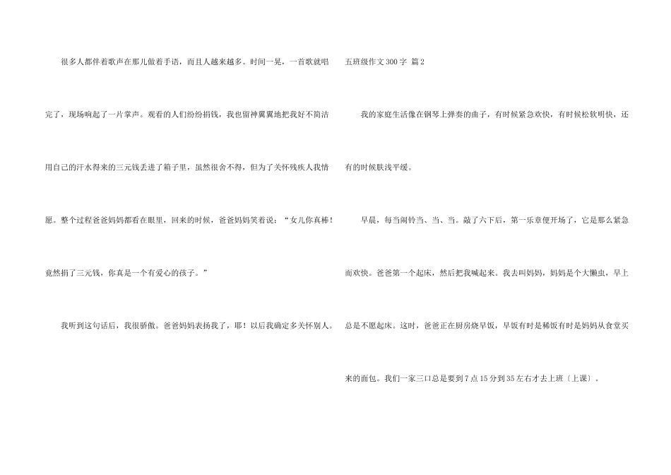 有关五年级300字3篇_第2页