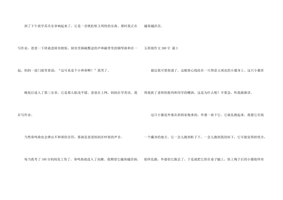 有关五年级300字3篇_第3页