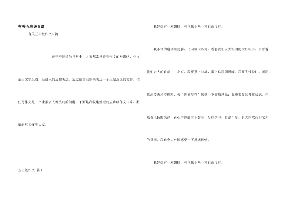 有关五年级5篇_第1页