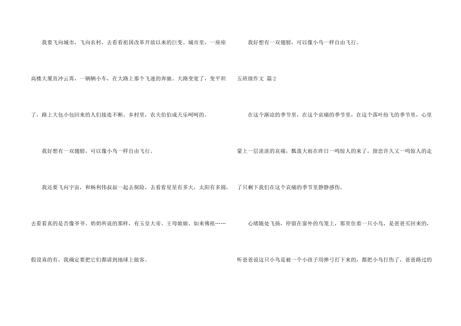 有关五年级5篇_第2页
