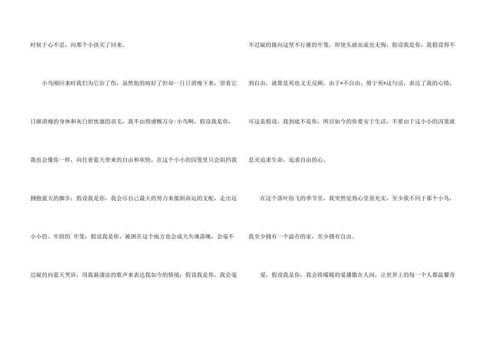 有关五年级5篇_第3页