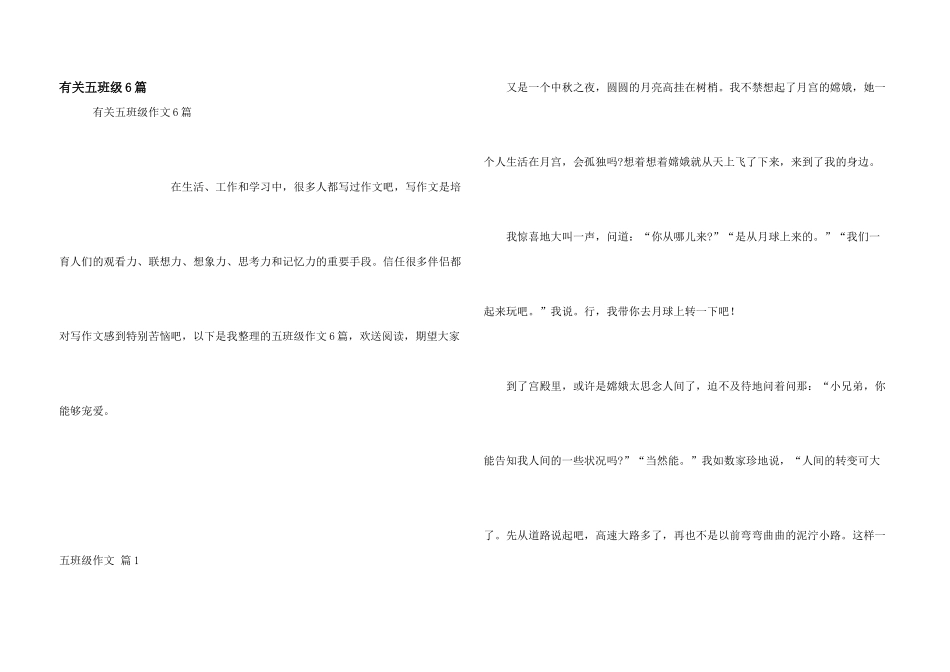 有关五年级6篇_第1页