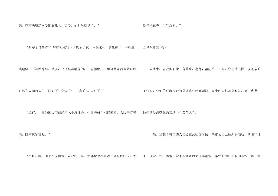 有关五年级6篇_第2页
