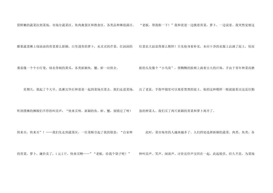 有关五年级6篇_第3页