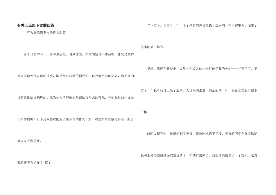 有关五年级下雪的四篇_第1页