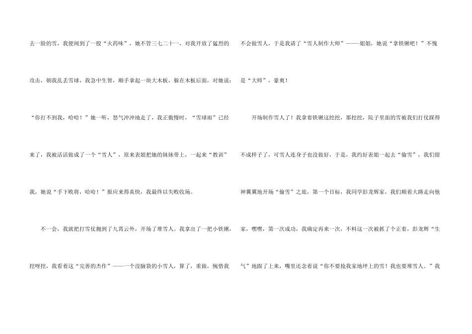 有关五年级下雪的四篇_第3页