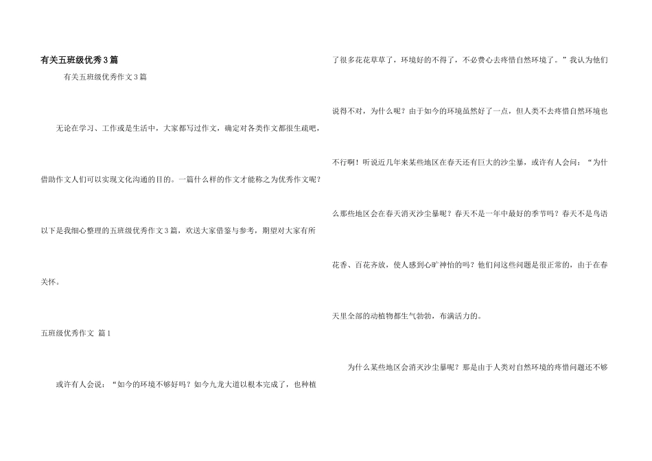 有关五年级优秀3篇_第1页