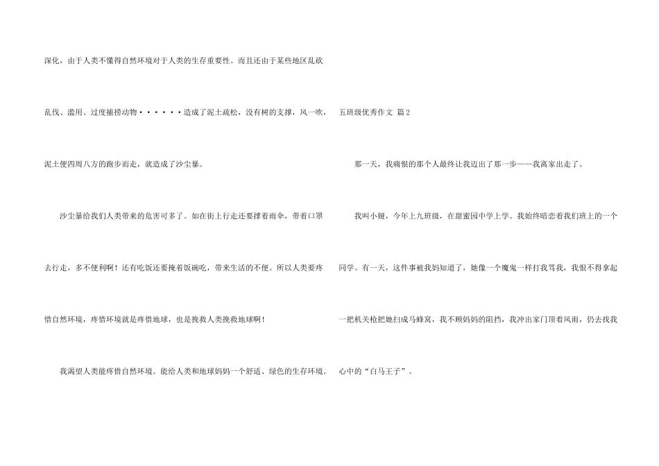 有关五年级优秀3篇_第2页