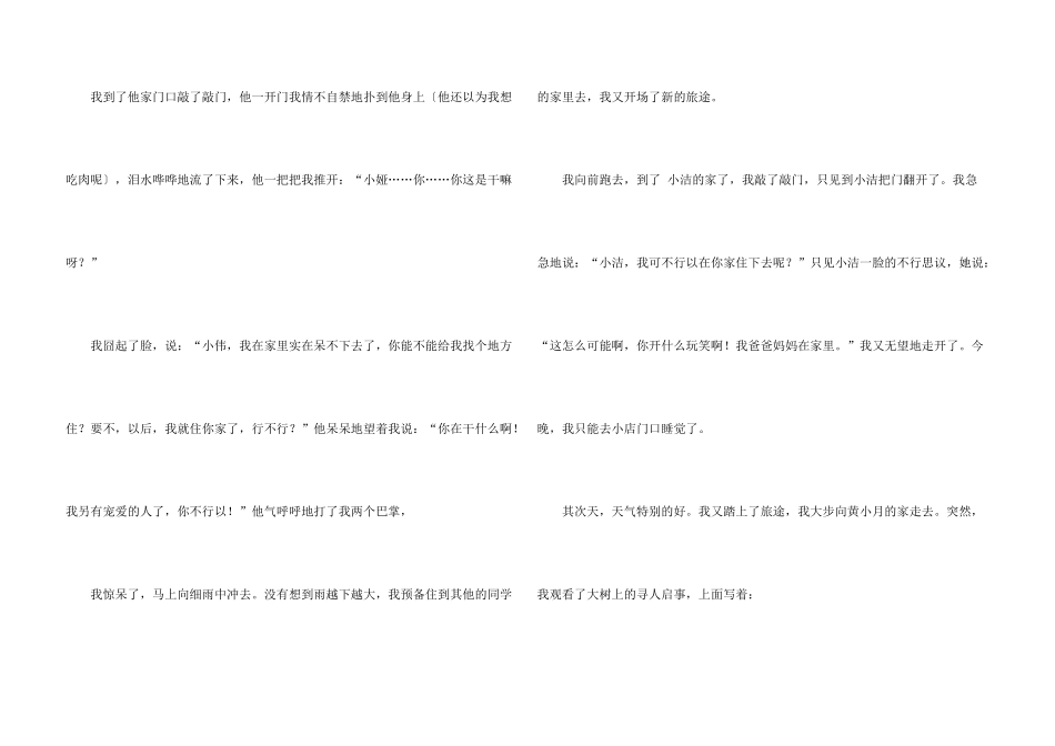 有关五年级优秀3篇_第3页