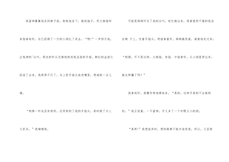有关五年级单元300字三篇_第2页