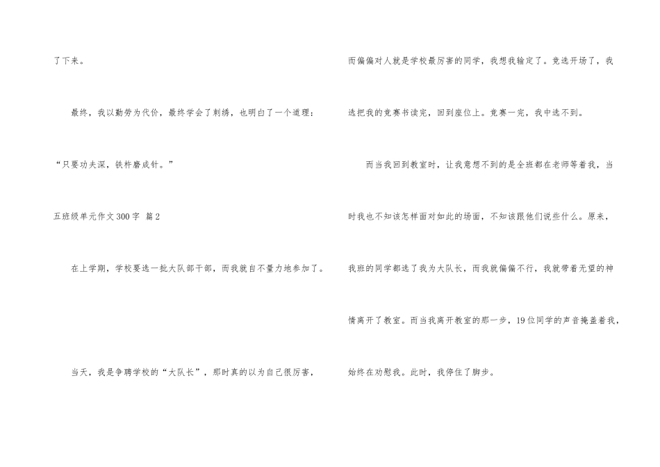 有关五年级单元300字三篇_第3页