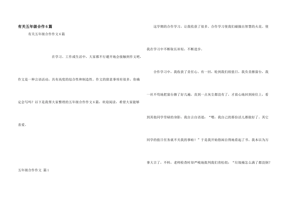 有关五年级合作6篇_第1页