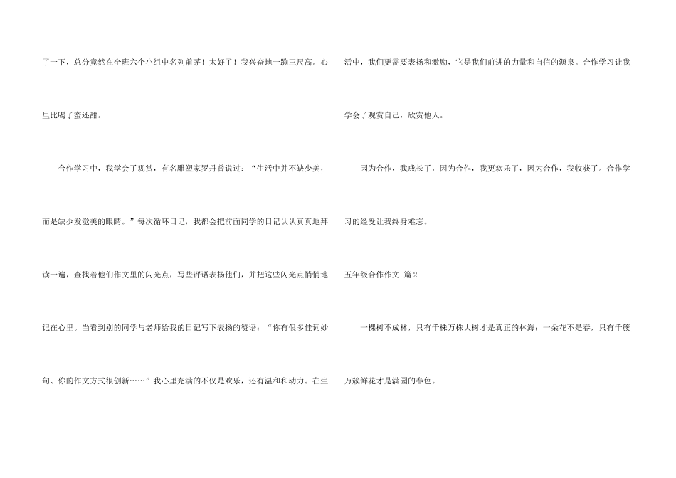 有关五年级合作6篇_第3页