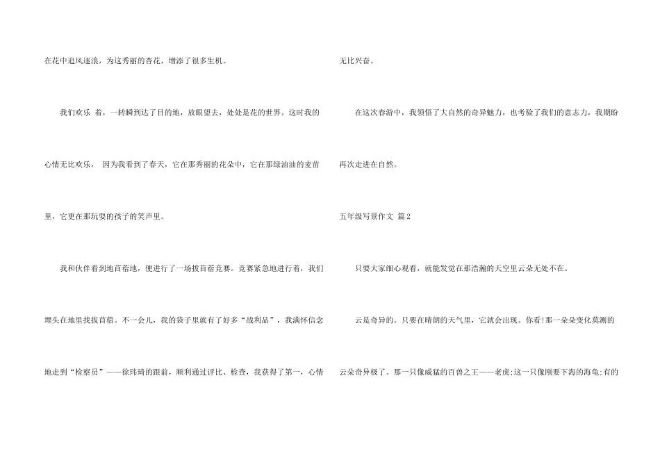 有关五年级写景四篇_第2页