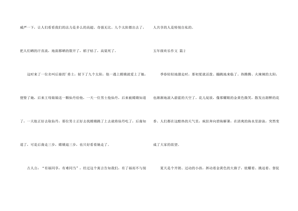 有关五年级快乐四篇_第2页