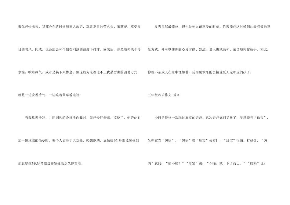 有关五年级快乐四篇_第3页