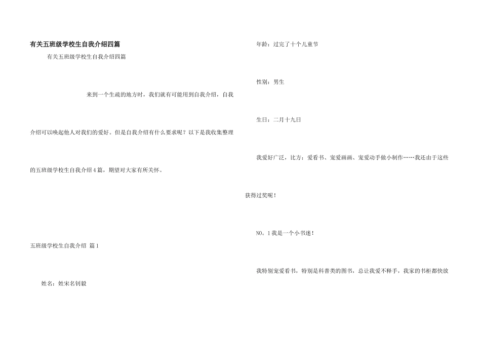 有关五年级小学生自我介绍四篇_第1页