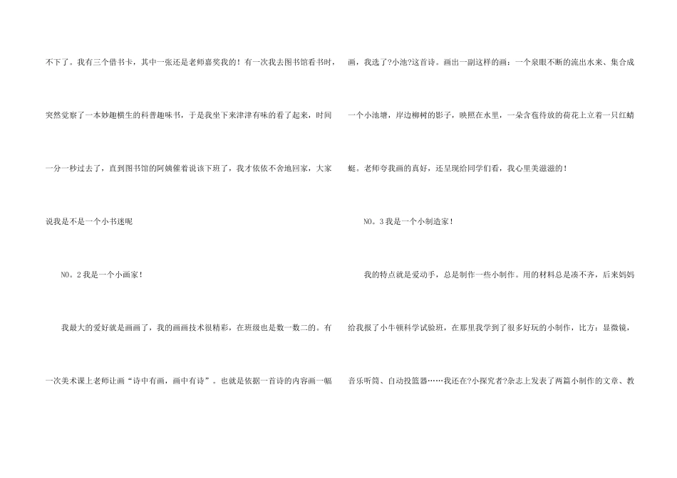有关五年级小学生自我介绍四篇_第2页