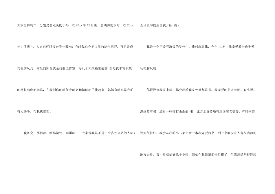 有关五年级小学生自我介绍四篇_第3页