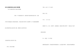 有关五年级小学生自我介绍四篇