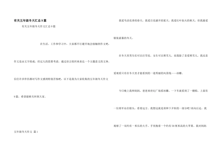 有关五年级冬天汇总9篇_第1页