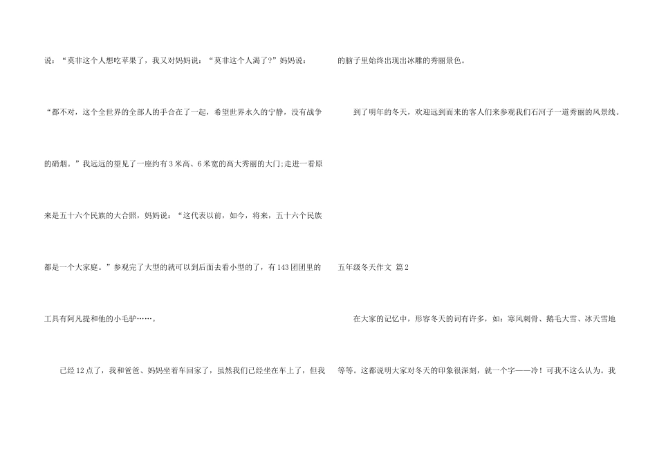 有关五年级冬天汇总9篇_第2页