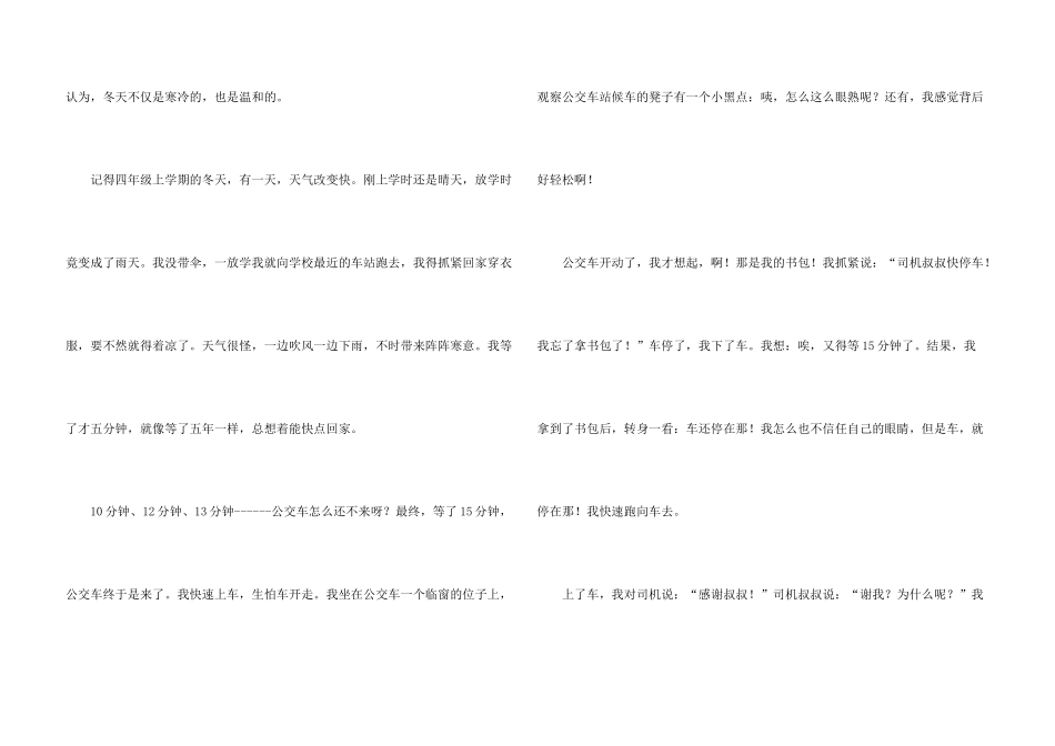 有关五年级冬天汇总9篇_第3页