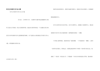 有关五年级冬天汇总9篇