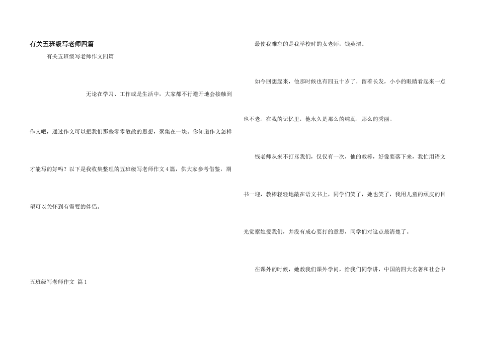 有关五年级写老师四篇_第1页