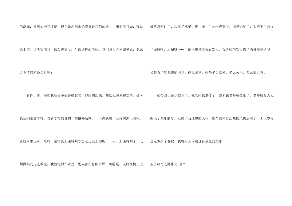 有关五年级写老师四篇_第2页