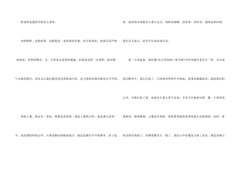 有关五年级写老师四篇_第3页