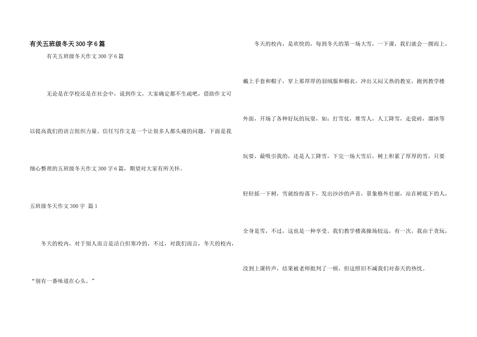 有关五年级冬天300字6篇_第1页