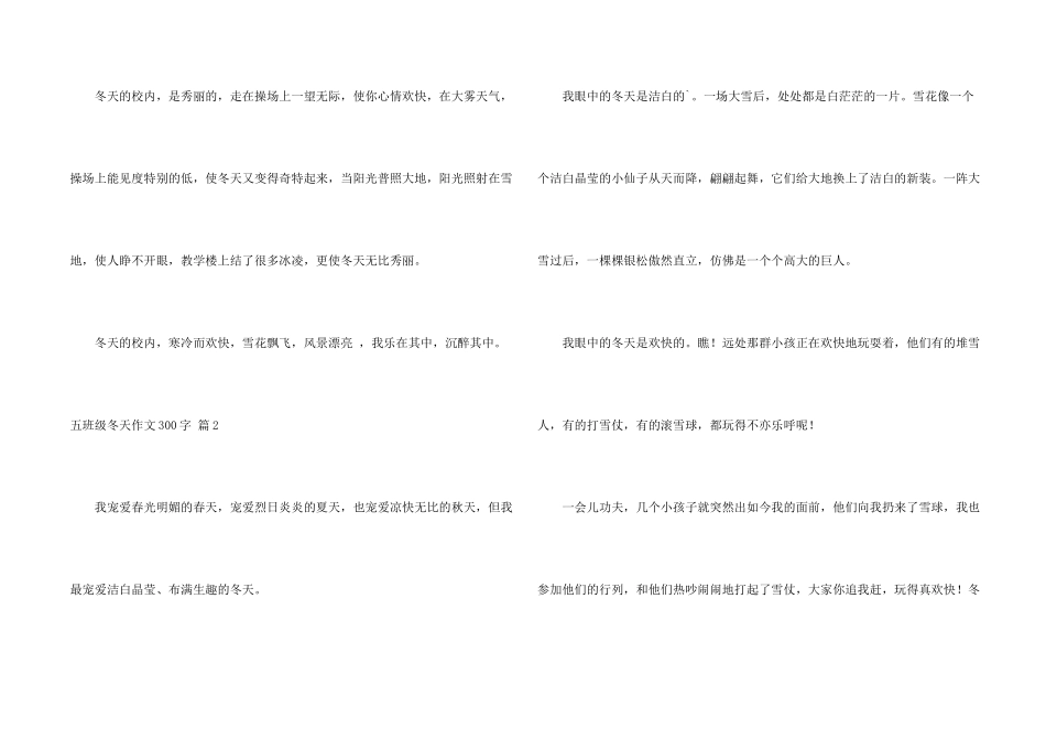 有关五年级冬天300字6篇_第2页