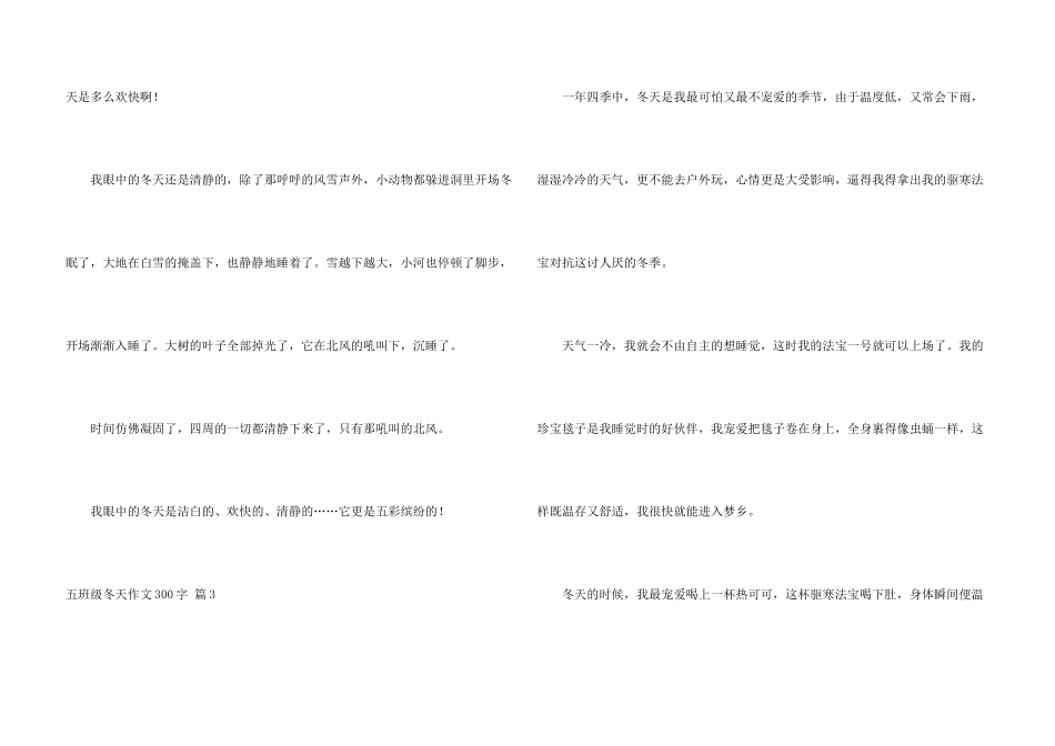 有关五年级冬天300字6篇_第3页