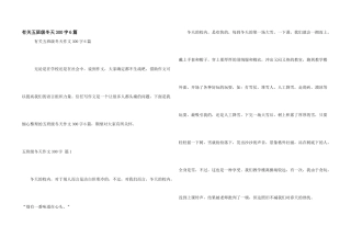 有关五年级冬天300字6篇