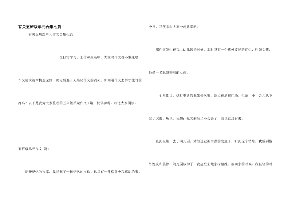 有关五年级单元合集七篇_第1页