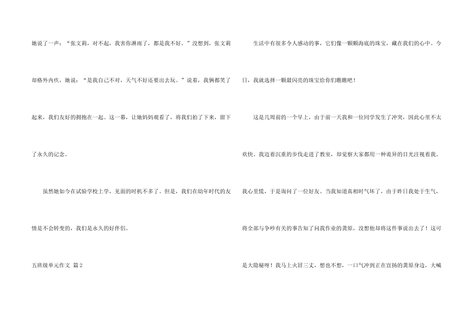 有关五年级单元合集七篇_第2页