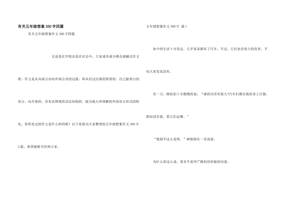 有关五年级想象300字四篇_第1页