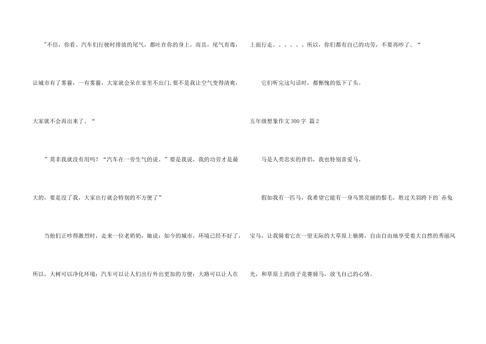 有关五年级想象300字四篇_第2页