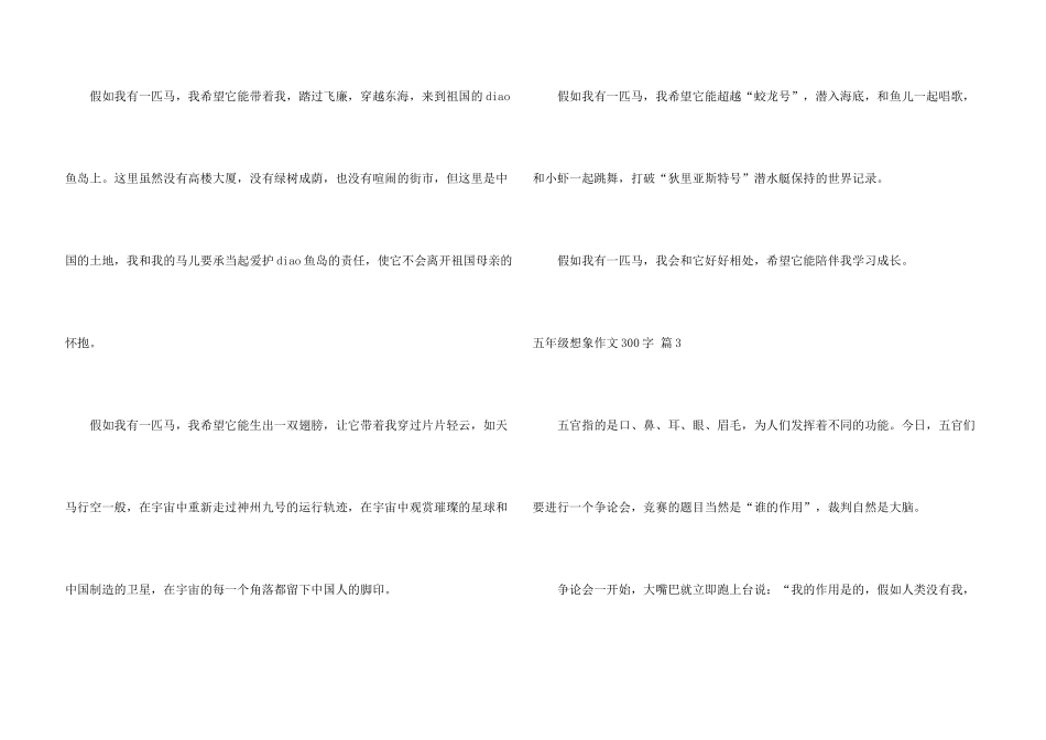 有关五年级想象300字四篇_第3页