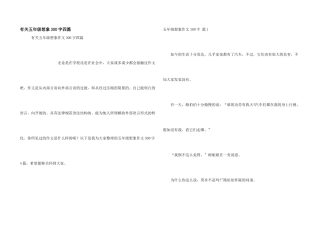 有关五年级想象300字四篇