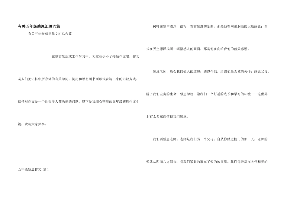 有关五年级感恩汇总六篇_第1页