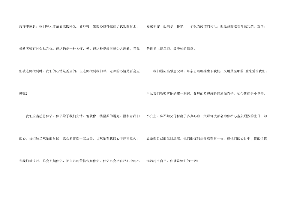 有关五年级感恩汇总六篇_第2页