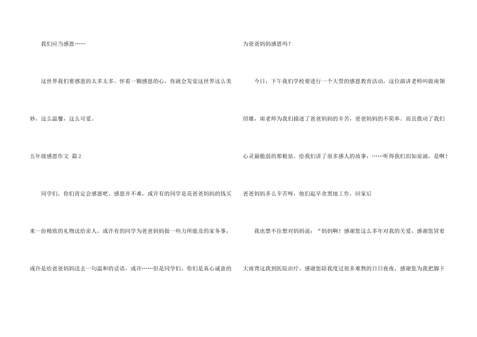 有关五年级感恩汇总六篇_第3页
