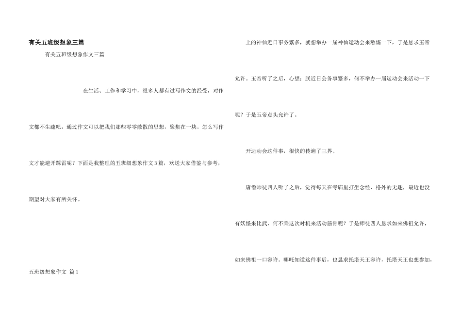 有关五年级想象三篇_第1页