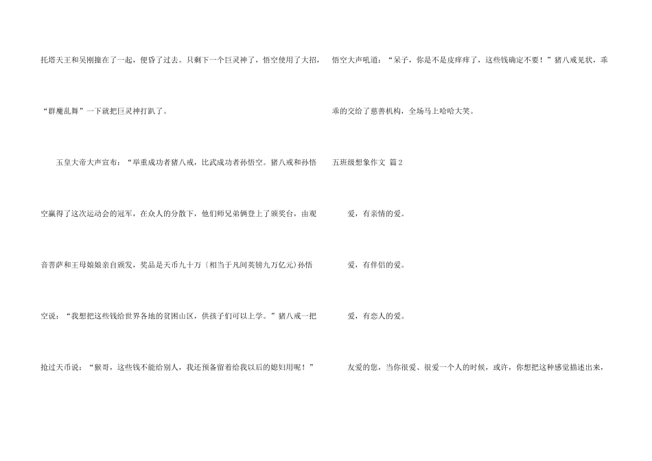有关五年级想象三篇_第3页