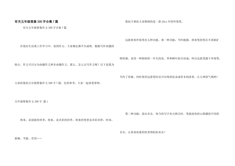 有关五年级想象300字合集7篇_第1页