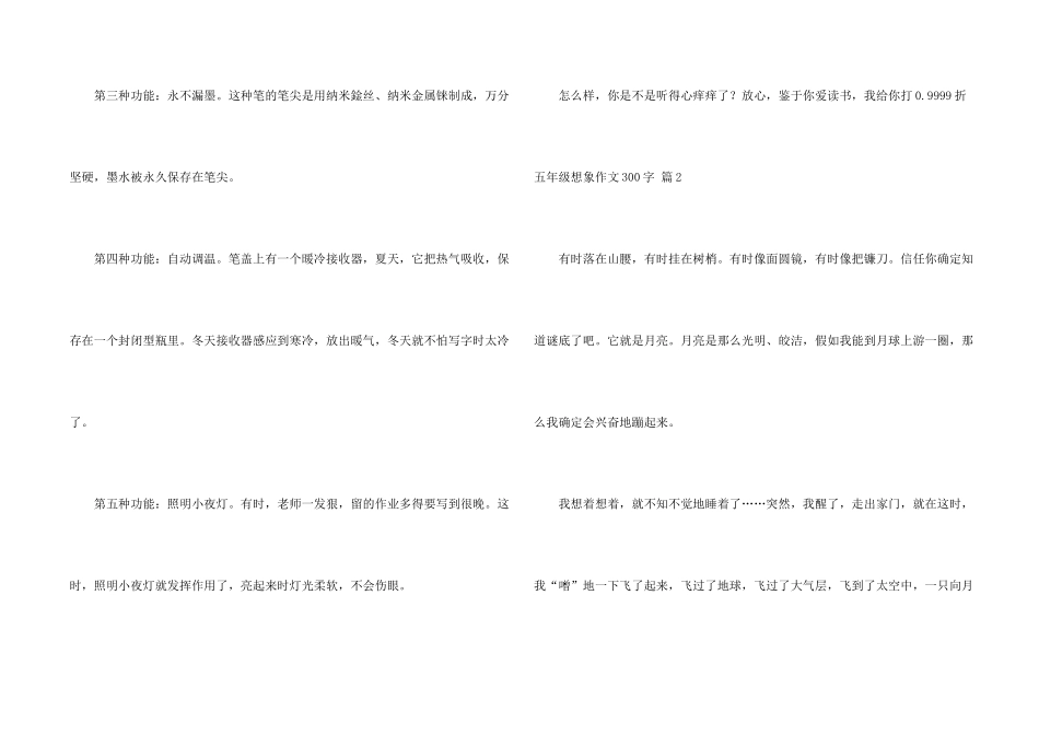 有关五年级想象300字合集7篇_第2页