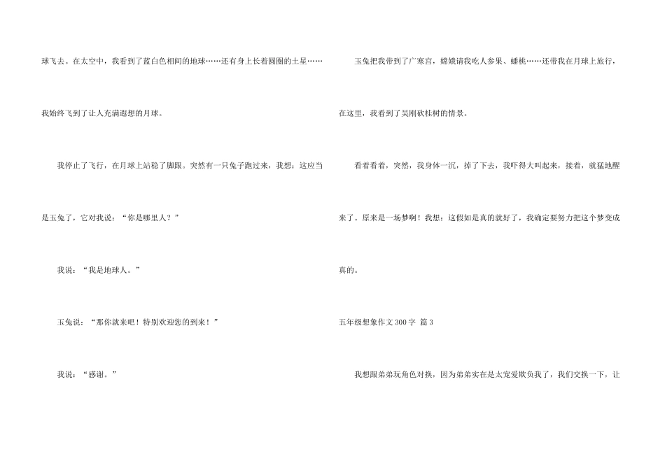 有关五年级想象300字合集7篇_第3页